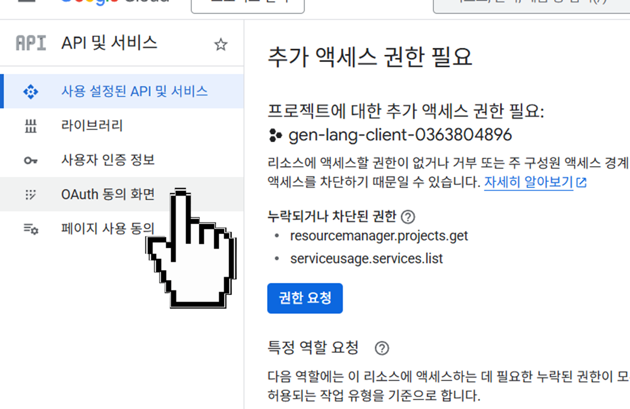 Google Cloud OAuth Consent