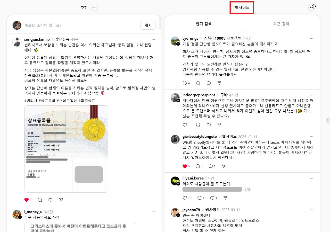 스레드 웹사이트 피드 설정