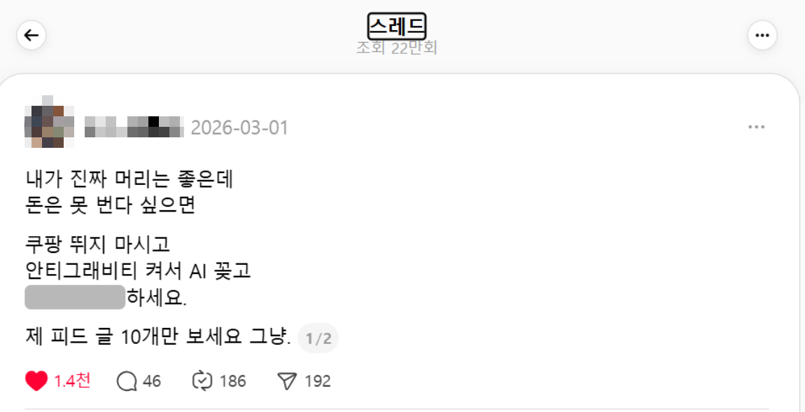 조회수 22만회 나오는 어그로성 글