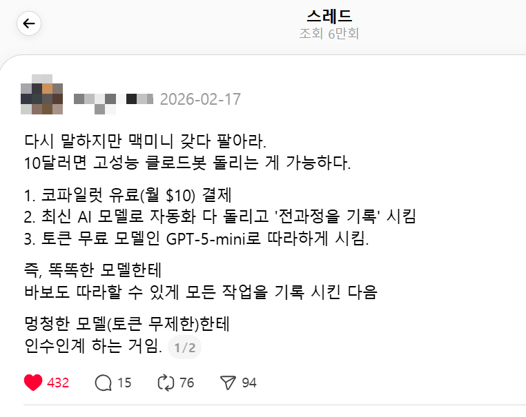오픈클로 트렌드 글 1