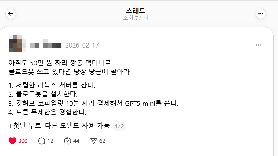 오픈클로 트렌드 글 2