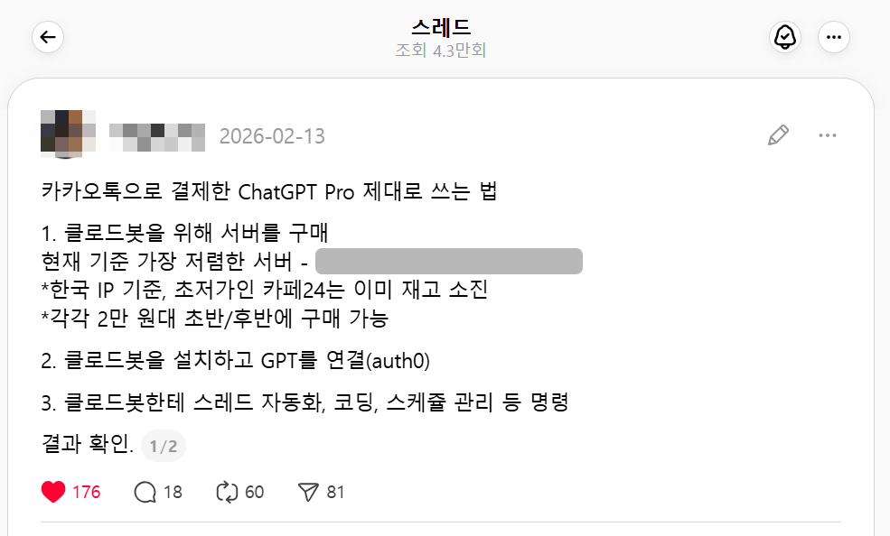 오픈클로 트렌드 글 3