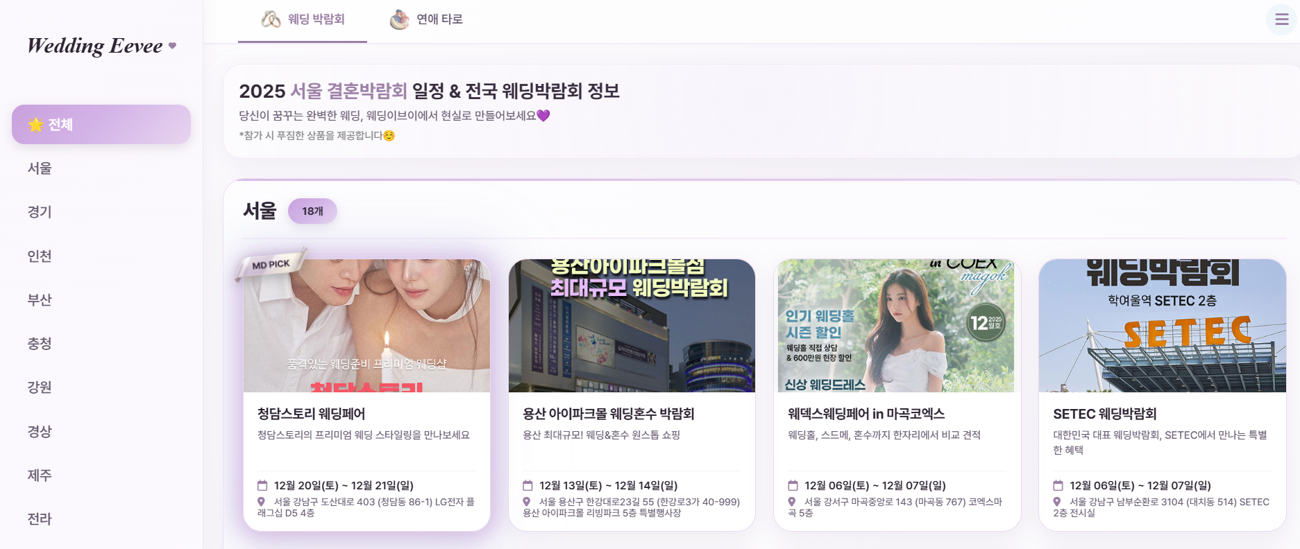 Interactive Wedding Site